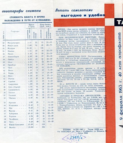 Нажмите на изображение для увеличения
Название: Реклама Куйбышевского АВС, 60-е гг. 06.jpg
Просмотров: 34
Размер:	304.3 Кб
ID:	1431443