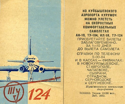 Нажмите на изображение для увеличения
Название: Реклама Куйбышевского АВС, 60-е гг. 07.jpg
Просмотров: 41
Размер:	371.6 Кб
ID:	1431444