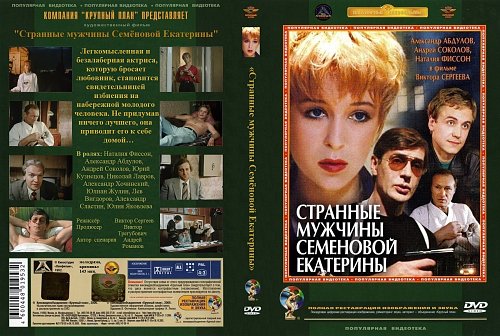 Обнаженная Наталья Фиссон Под Душем – Странные Мужчины Семёновой Екатерины 1992
