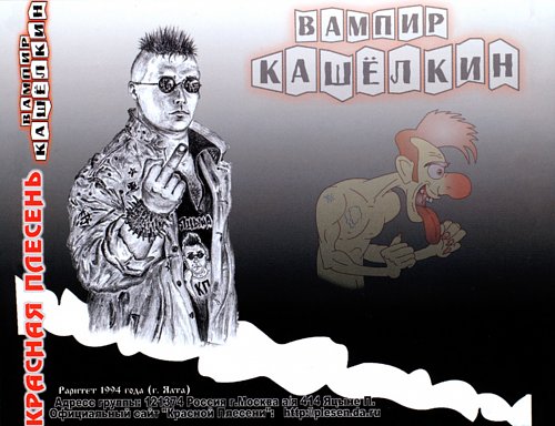 Красная Плесень Вибратор