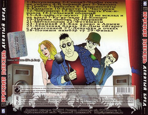 Красная Плесень Вибратор