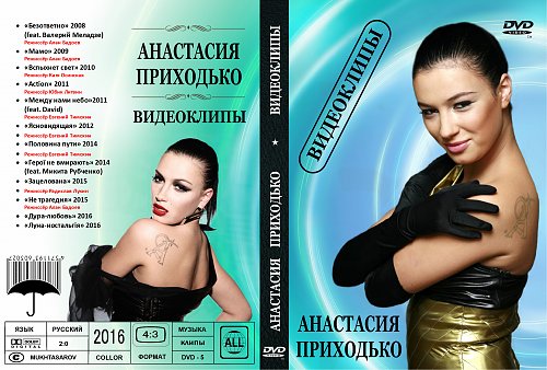 Анастасия Приходько Голая
