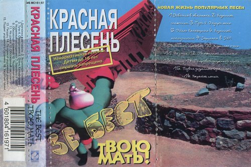 Красная Плесень Вибратор