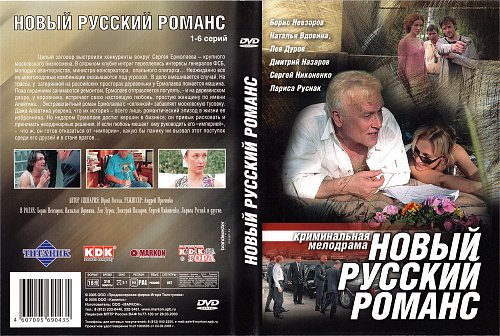 Интимная Сцена С Ларисой Руснак – Новый Русский Романс 2005