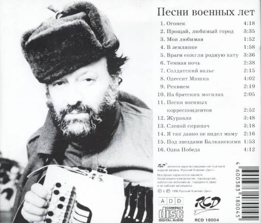 Старая Фотография Михаил Гулько Треки