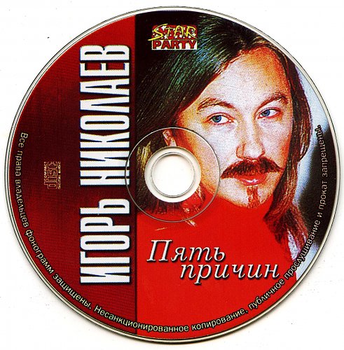 12. игорь николаев 1984. 1982. игорь николаев 5 причин. игорь николаев 2003.