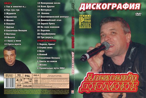 Дюмин фотографии друзей. Дюмин тексты песен. Дюмин 2005 бунтарь. Дюмин текст песни. Конвой дюмин альбом.