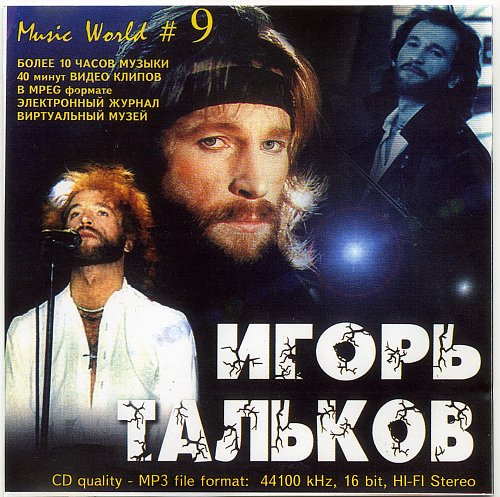 Группа игоря талькова. Тальков спасательный круг mp3. Тальков спасательный круг mp3. Группа игоря талькова. Группа игоря талькова.