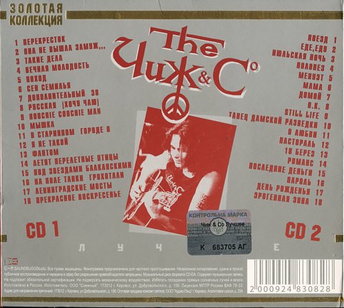 чиж и компания караоке. золотая коллекция 2 cd. чиж и ко песни список. чиж песни тексты. новая коллекция лучшие песни.