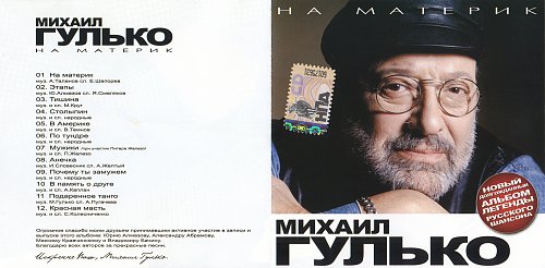 Старая Фотография Михаил Гулько Треки