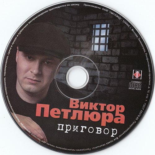 Виктор Петлюра