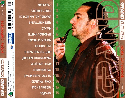 саруханов игорь поминальная. игорь саруханов шоу маска. зелёные глаза песня слова. ни слово о любви саруханов. саруханов 8 марта текст.