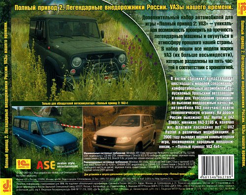 Уаз Полный Привод Купить Игра