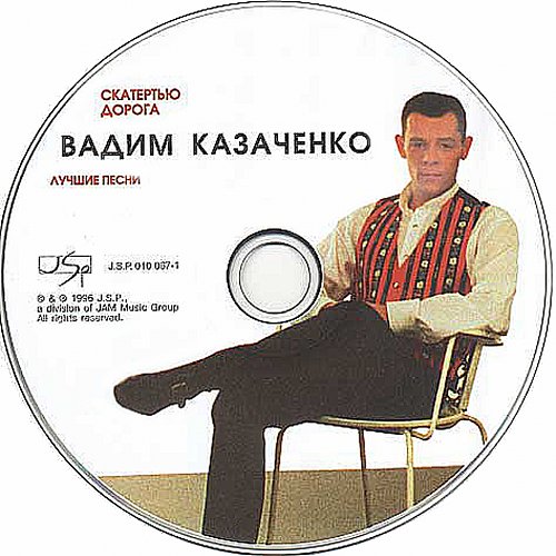 скатертью дорога песни. скатертью дорога песни. скатертью дорожка фразеологизм. дорога фразеологизм. скатертью дорога происхождение фразеологизма.